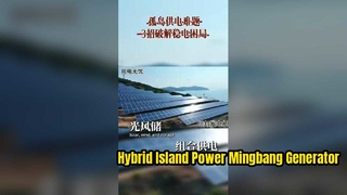 Off-Grid Power Solution for Remote Uninhabited Island | Mingbang Diesel Generator Backup for Solar &
